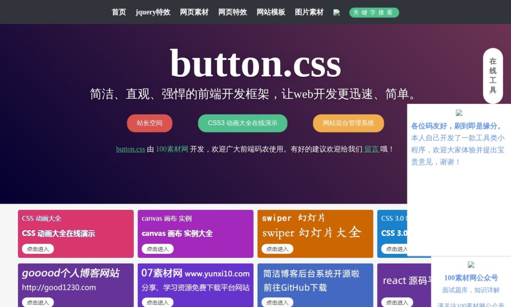 100素材网官网首页预览
