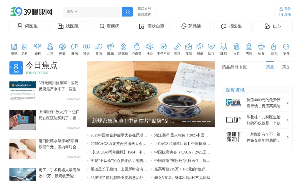 39健康网官网首页预览