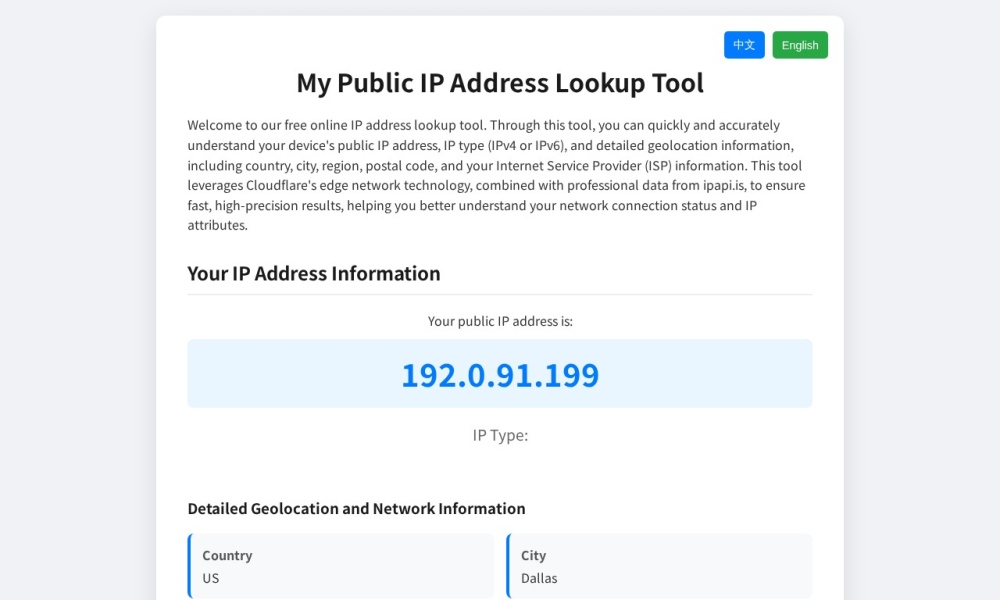 我的IP地址查询