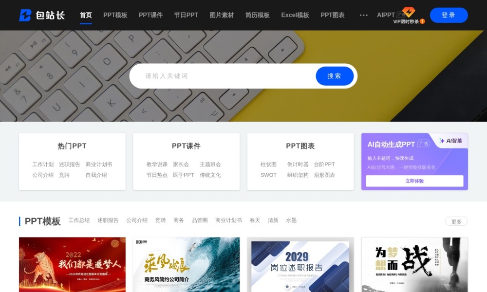 包站长PPT模板官网首页预览