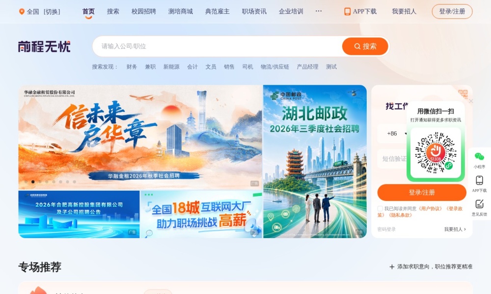 前程无忧官网首页预览