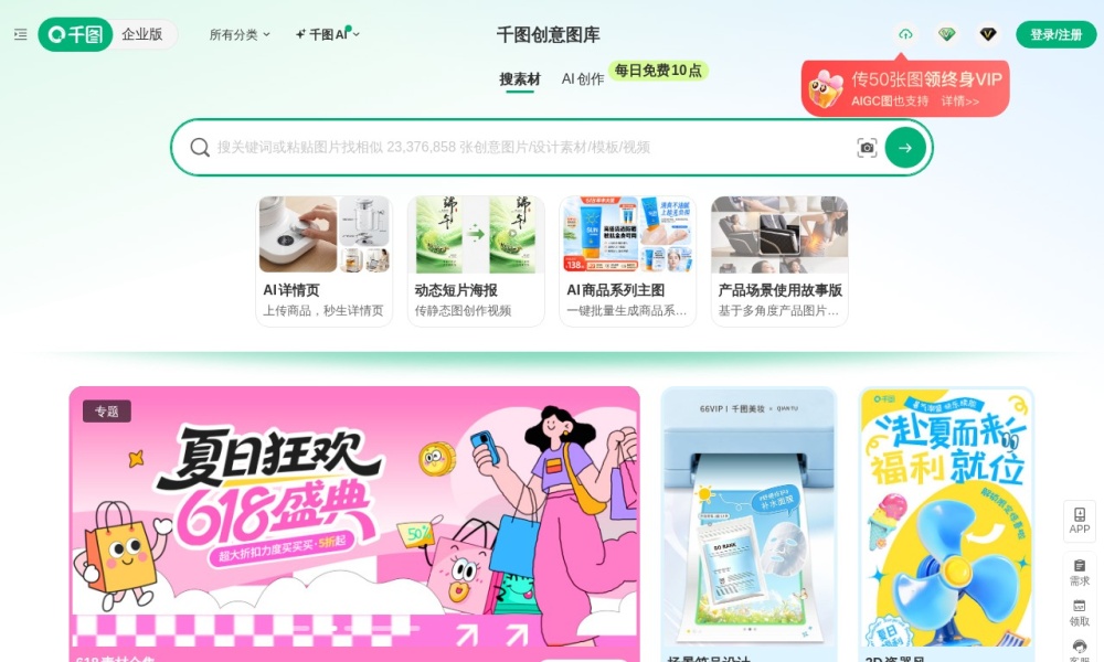 千图网官网首页预览