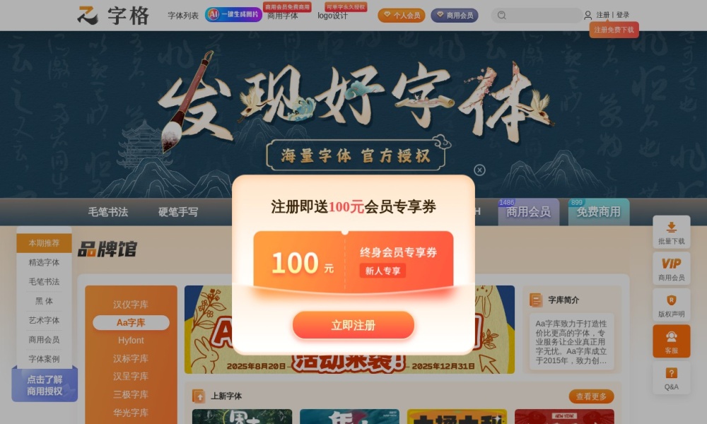 字格网官网首页预览