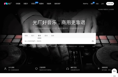 光厂音乐(VJshi音乐)