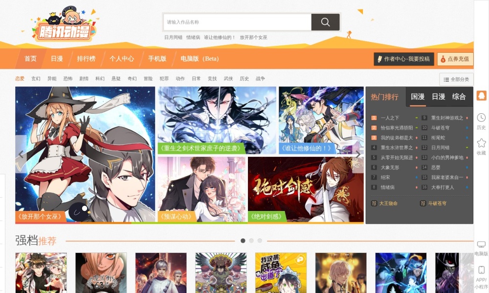 腾讯动漫