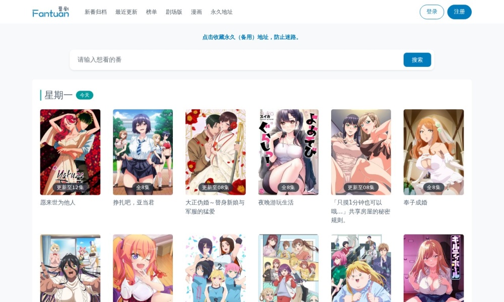 饭团动漫网站首页截图