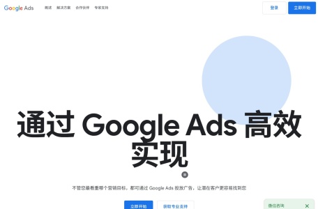 谷歌全球商机通