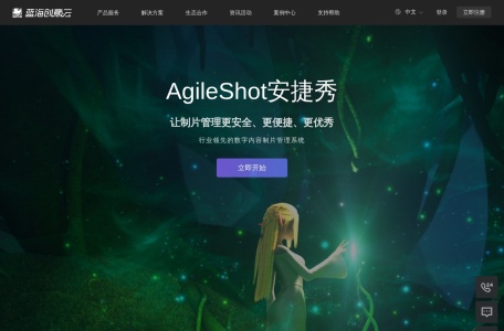 安捷秀项目流程管理系统