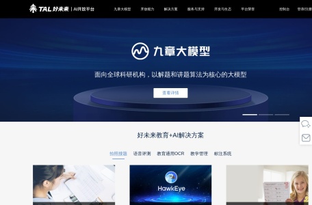 好未来AI开放平台