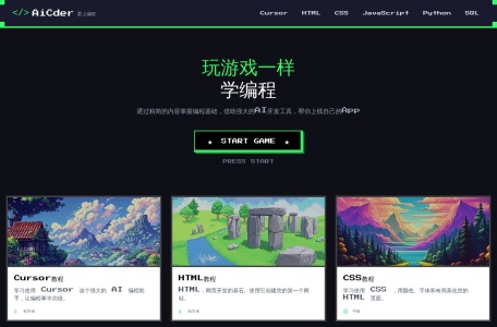 AiCoder 玩游戏，学编程