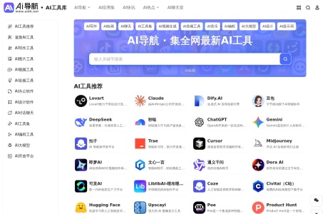 AI工具导航