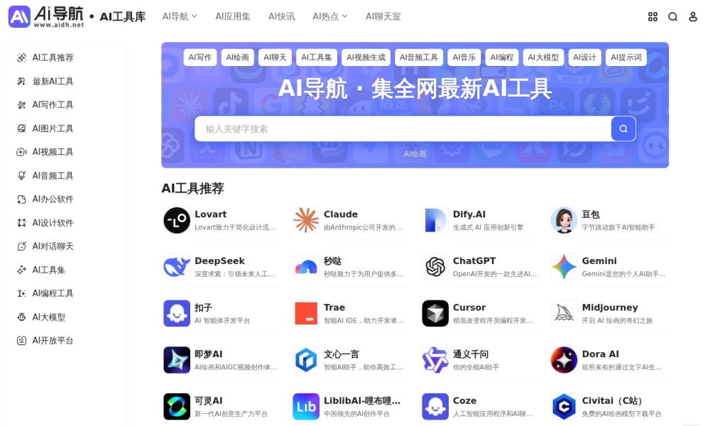 AI工具导航