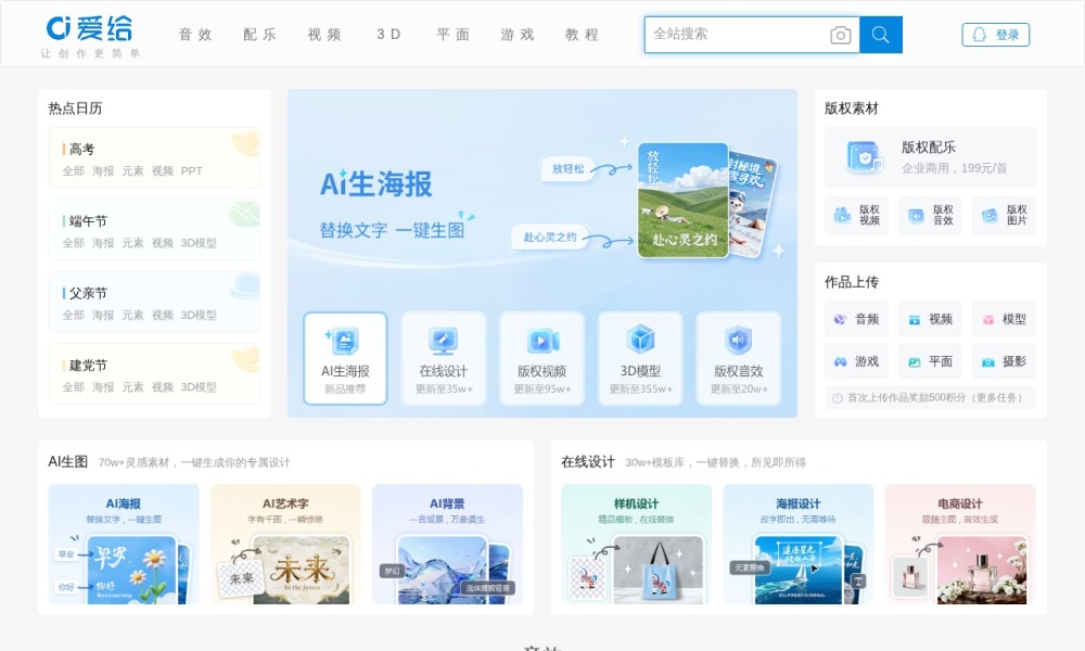 爱给网官网首页预览