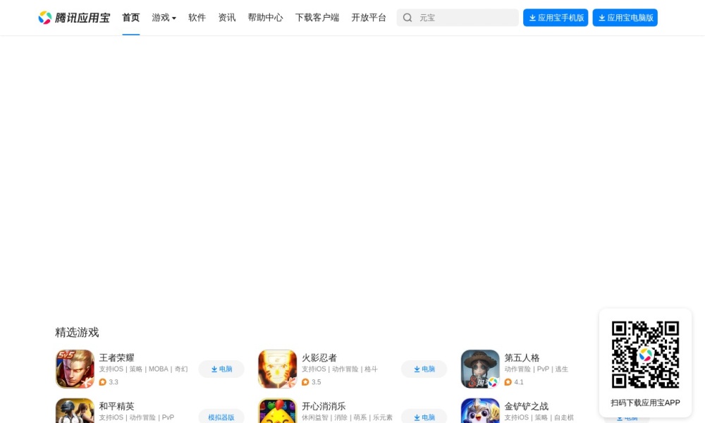 应用宝官网首页预览