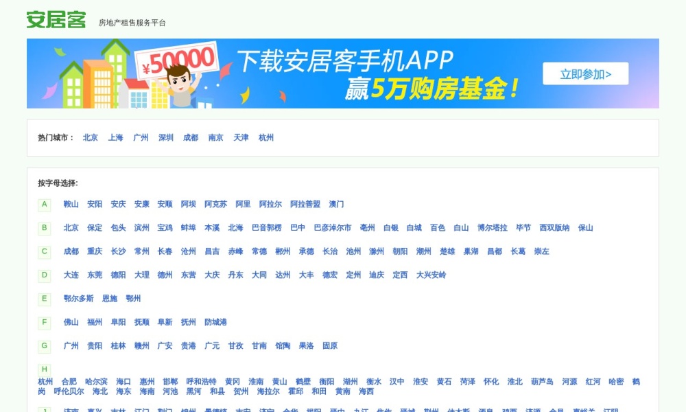 安居客官网首页预览