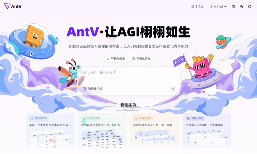 AntV官网首页预览