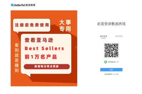 数派跨境iSellerPal