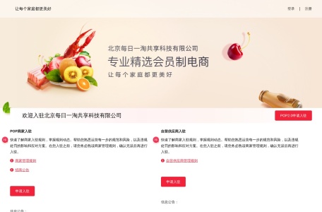 每日一淘入驻