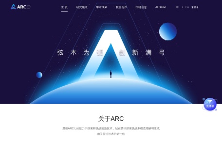 腾讯ARC