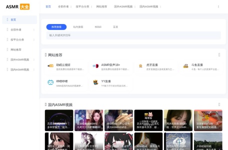 ASMR大全