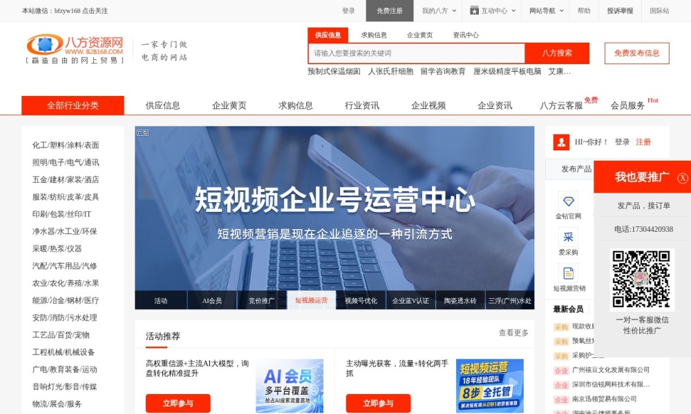 八方资源网官网首页预览