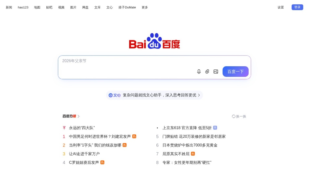 百度搜索官网首页预览