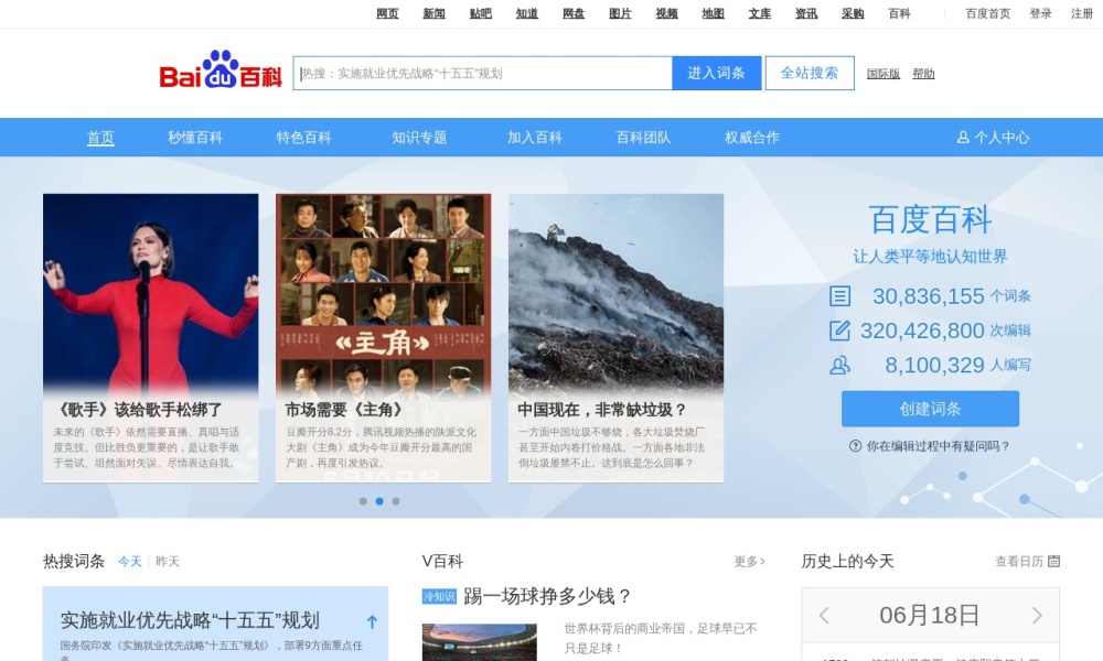 百度百科官网首页预览