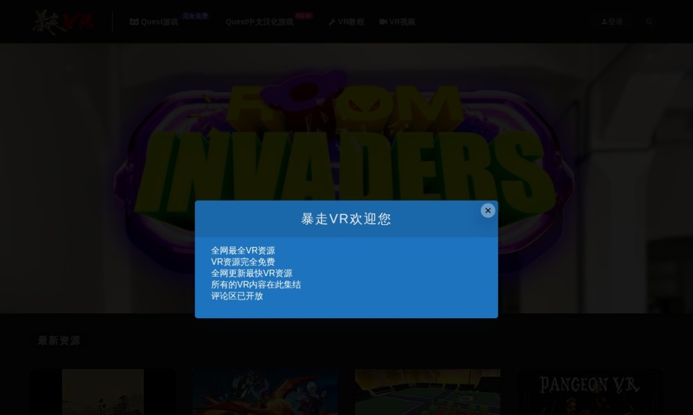暴走VR官网首页预览