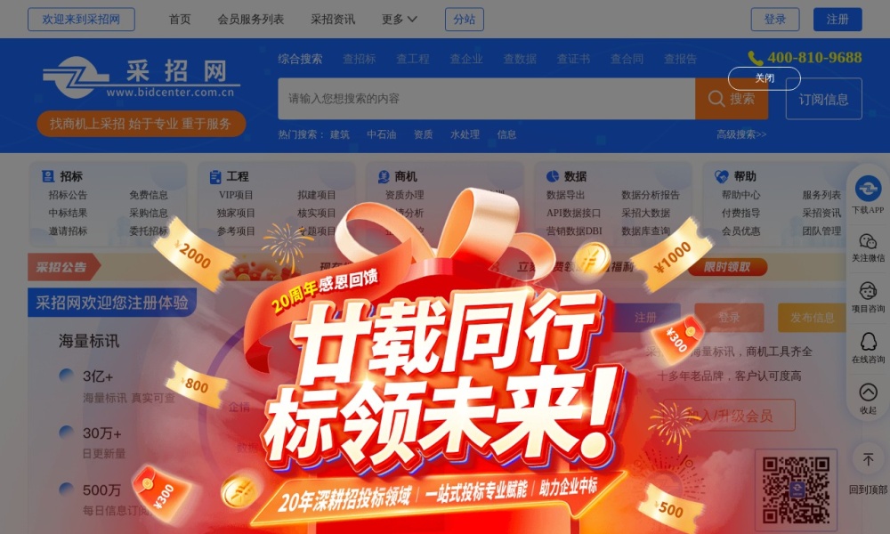 采招网官网首页预览