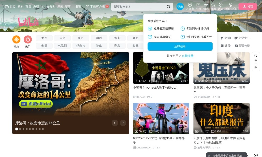 哔哩哔哩官网首页预览