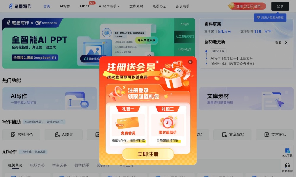 笔墨公文官网首页预览