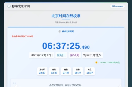 北京时间