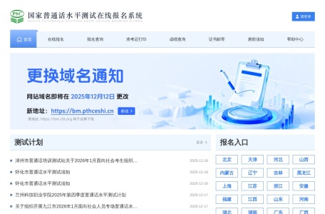 普通话水平测试