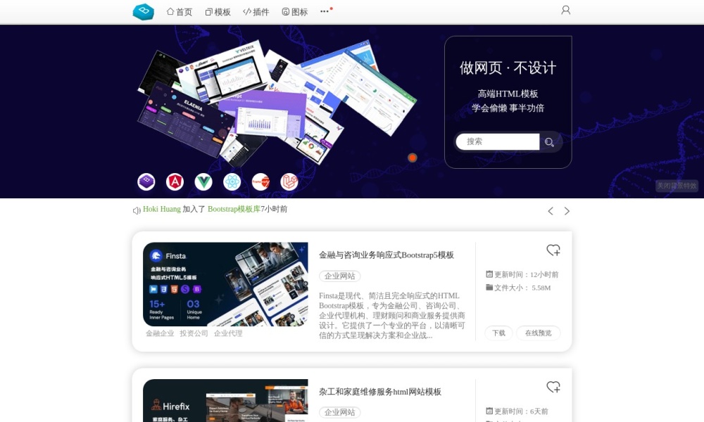 Bootstrap模板官网首页预览