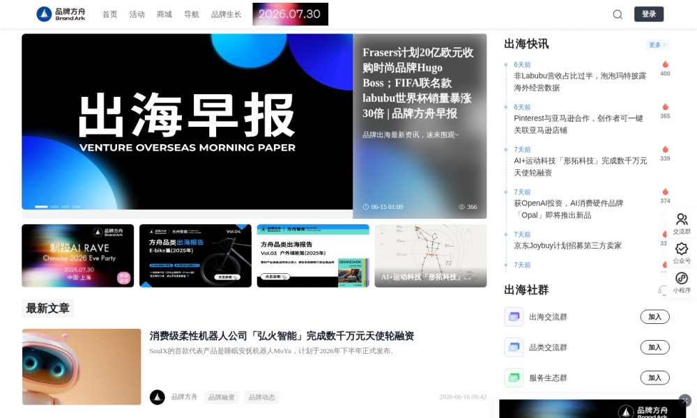 品牌方舟官网首页预览