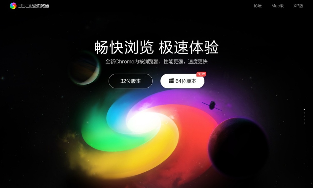 360极速浏览器官网首页预览