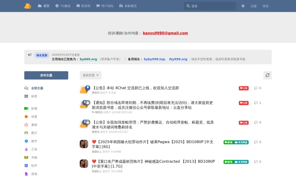 云盘资源社