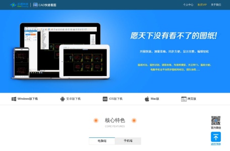 cad快速看图下载