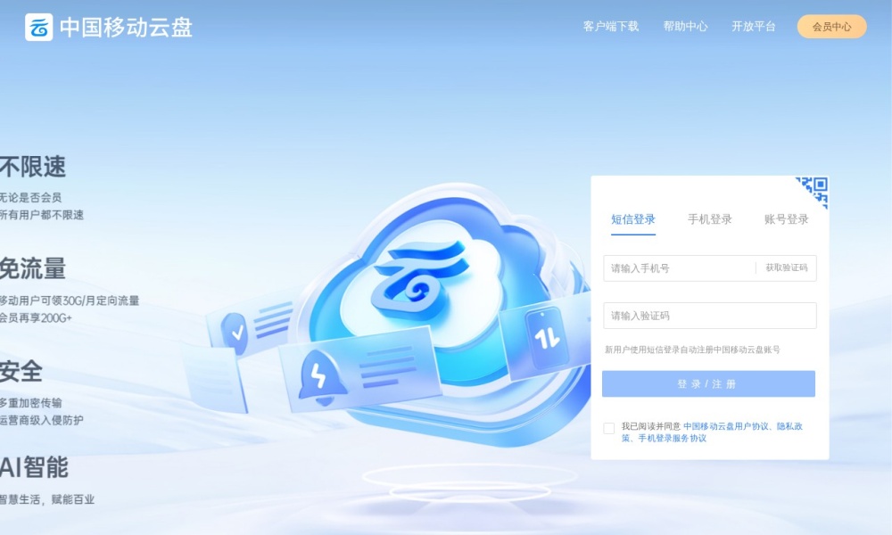 和彩云界面预览