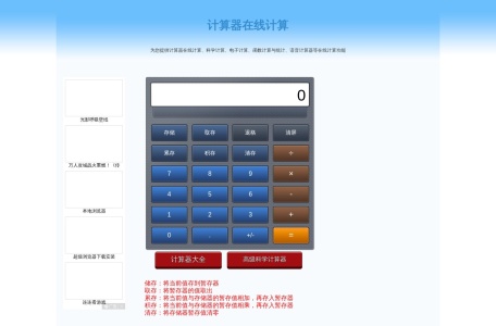 计算器在线计算