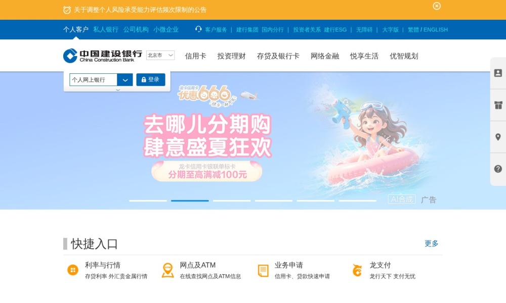 中国建设银行官网首页预览