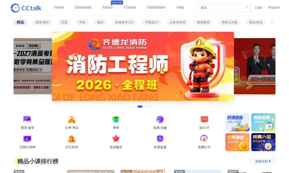 CCtalk官网首页预览