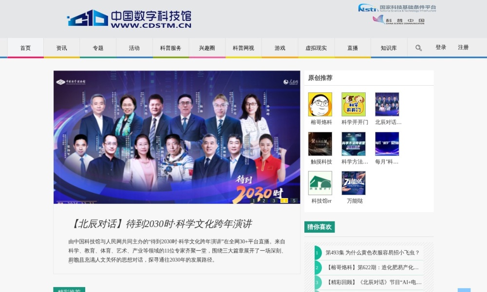 中国数字科技馆官网首页预览