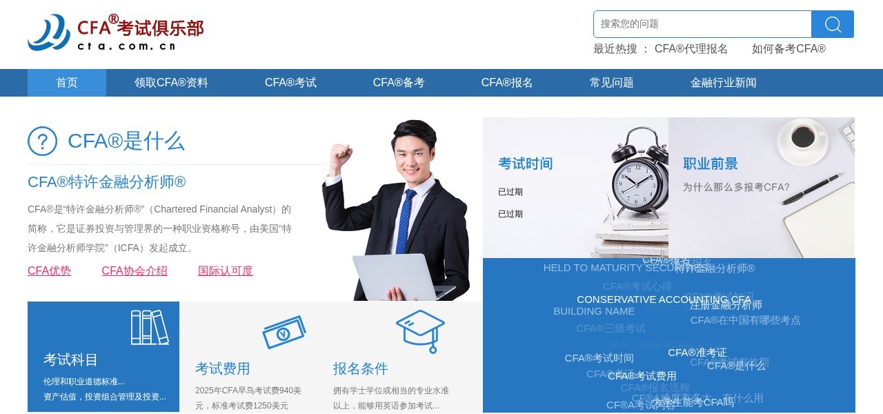 CFA中国官网首页预览