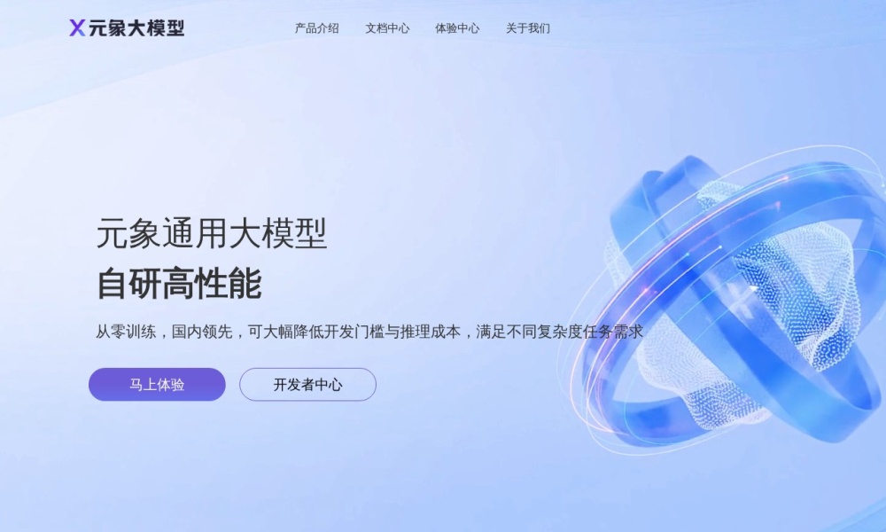 元象大模型 XChat