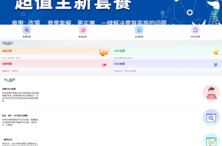 CheckVip论文查重