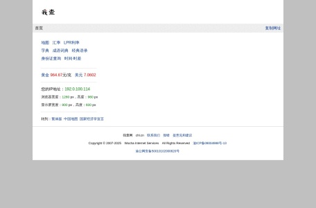 汇率/天气/IP/地图查询