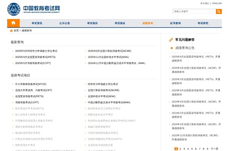 计算机等级考试