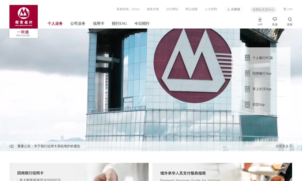 招商银行官网首页预览