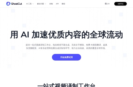 GhostCut鬼手去文字